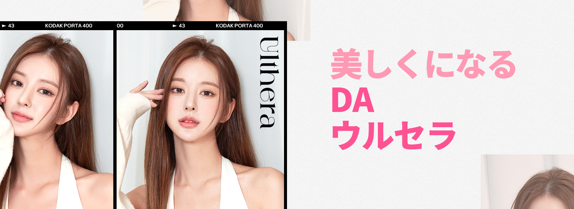 /skin/ulthera.php