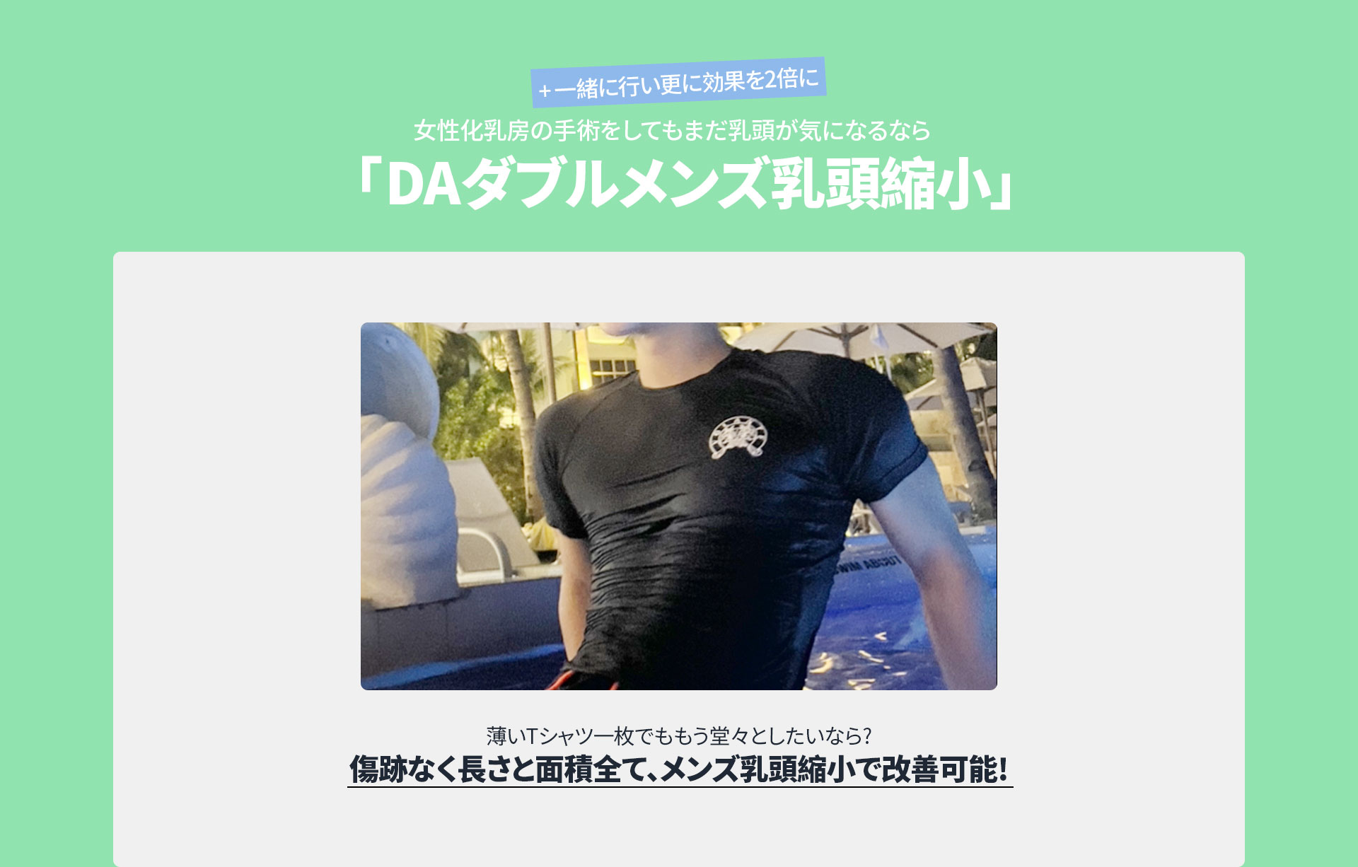 DA 女性化乳房