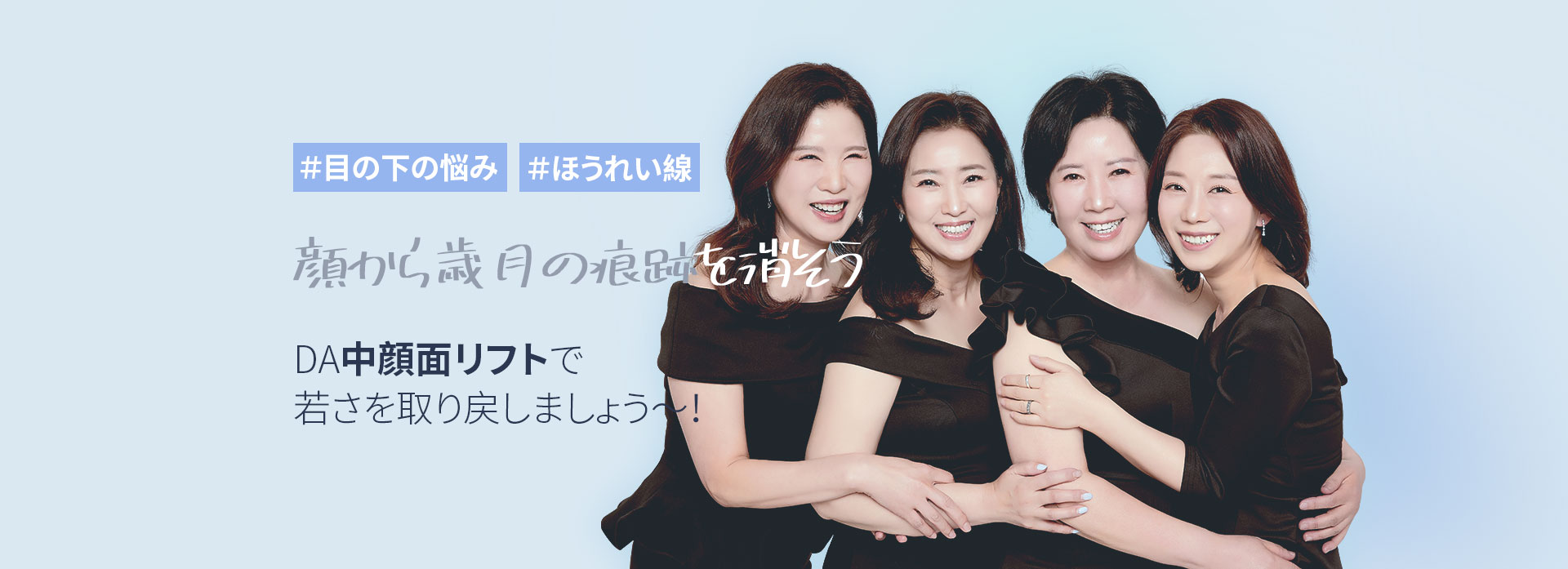 DA中顔面リフト