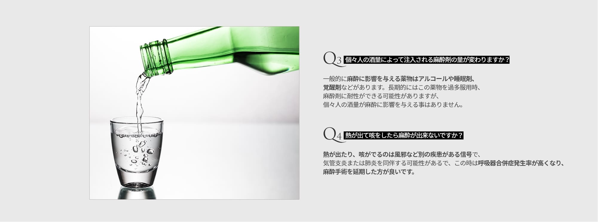 個々人の酒量によって注入される麻酔剤の量が変わりますか？