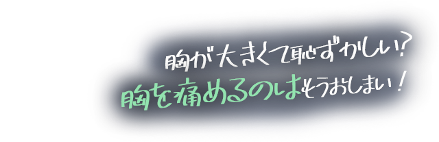 DA 女性化乳房