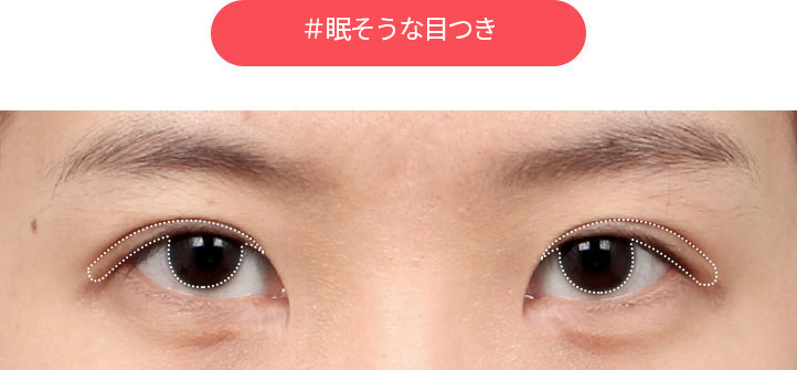 DA #眠そうな目つき 