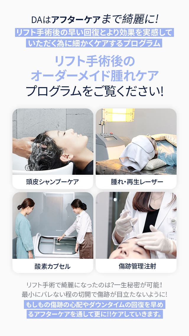 DA中顔面リフト