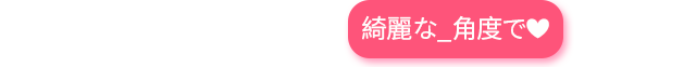 DA口角挙上手術