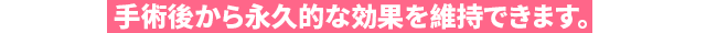 DA口角挙上手術