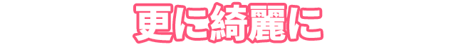 DA口角挙上手術