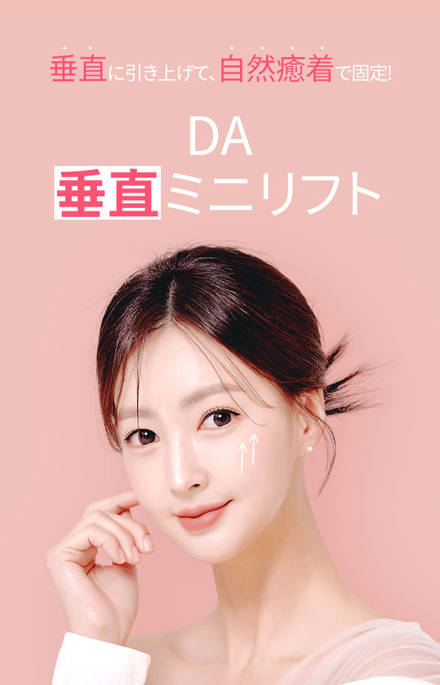 DA 垂直ミニリフト