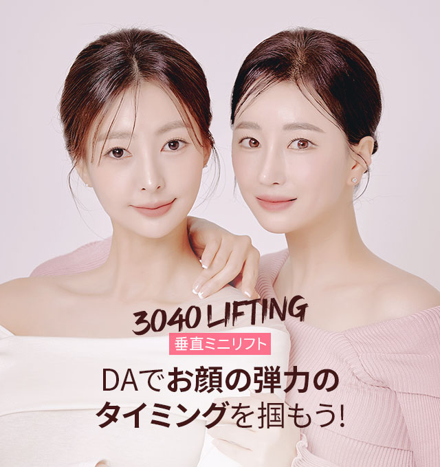DA 垂直ミニリフト