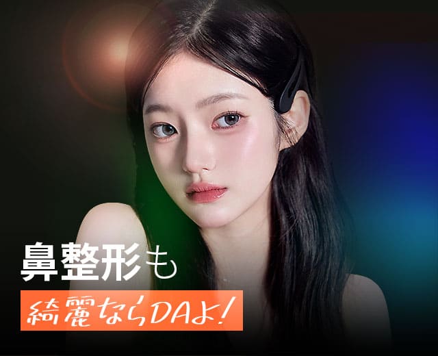 自家肋軟骨鼻整形