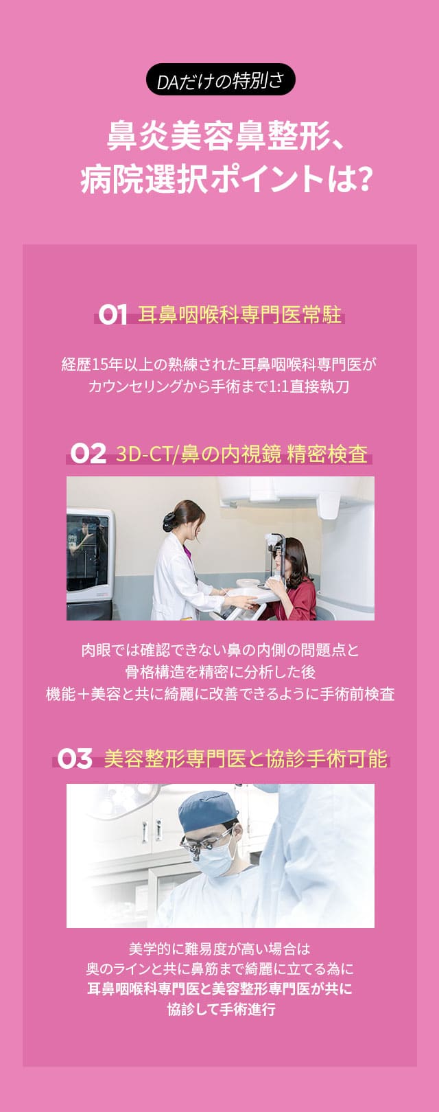 DAだけの特別さ