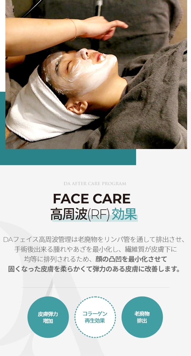 顔の凸凹を最小化させて固くなった皮膚を柔らかくて弾力のある皮膚に改善します。
